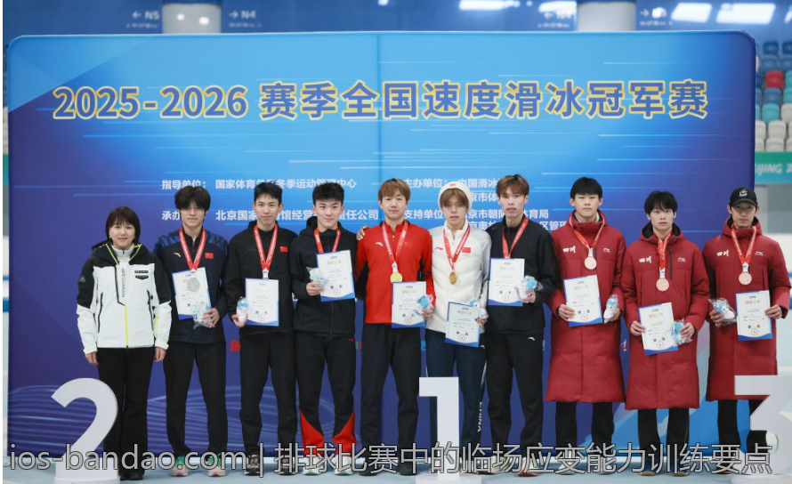排球比赛中的临场应变能力训练要点