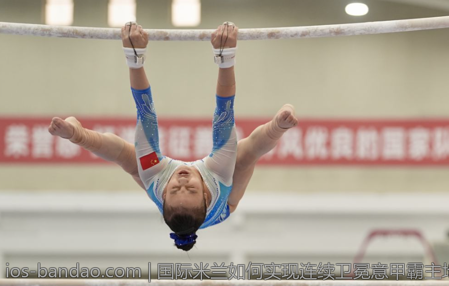 国际米兰如何实现连续卫冕意甲霸主地位