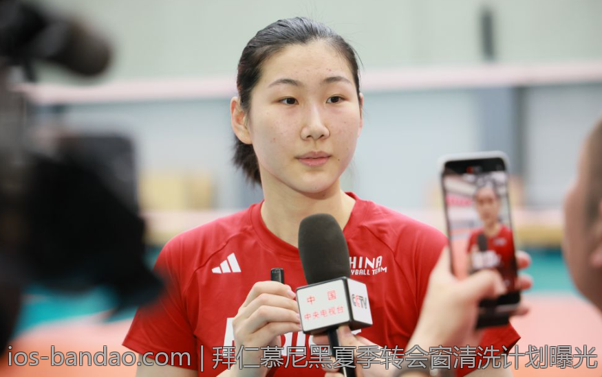 拜仁慕尼黑夏季转会窗清洗计划曝光