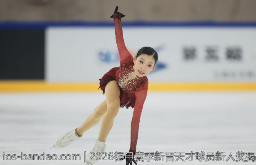 2026德甲赛季新晋天才球员新人奖揭幕