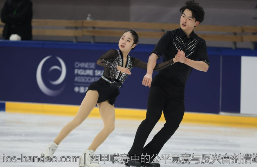 西甲联赛中的公平竞赛与反兴奋剂措施