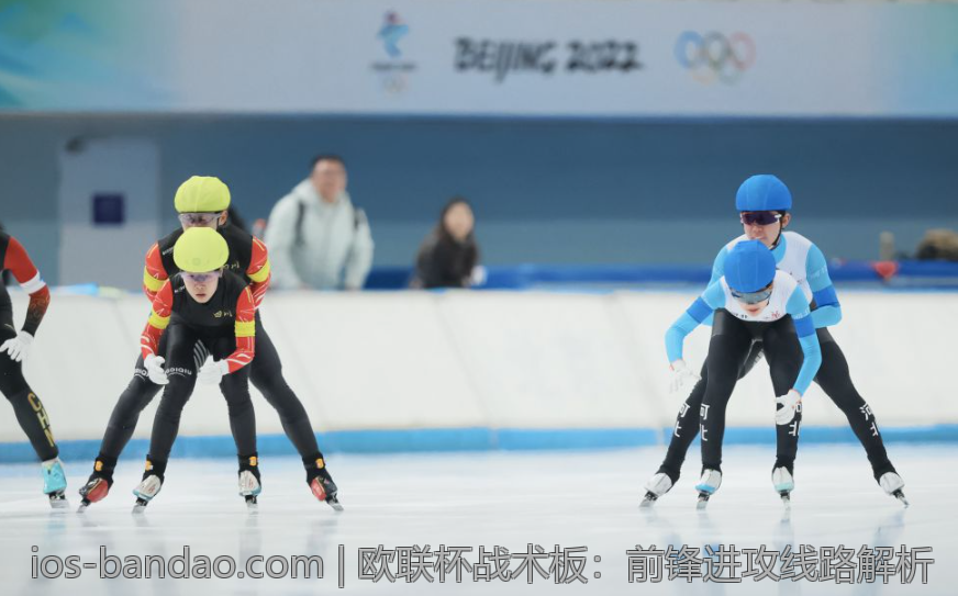 欧联杯战术板：前锋进攻线路解析